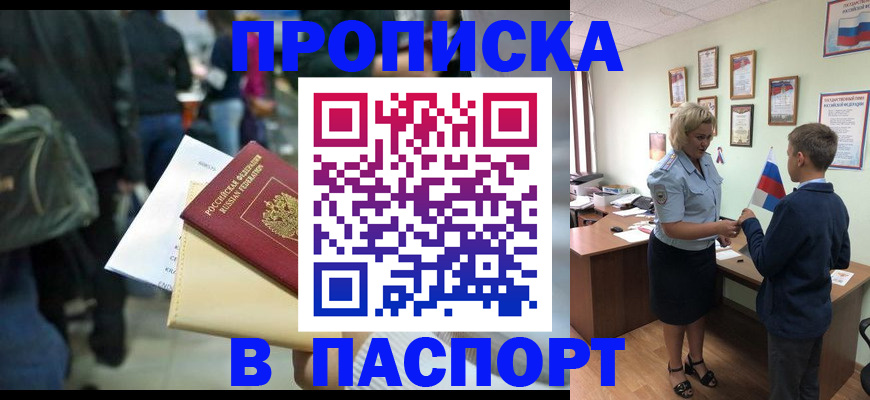 прописка для военкомата в Удачном
