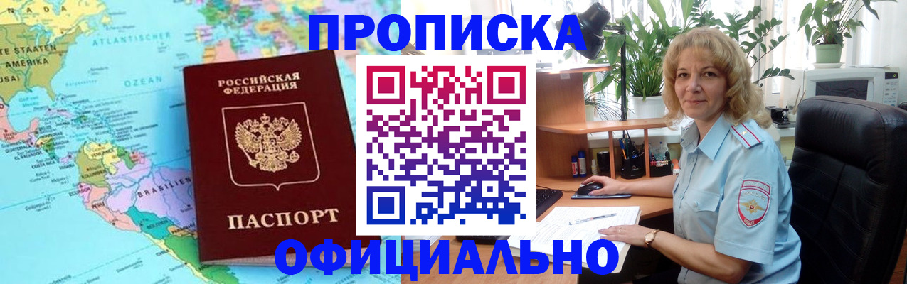 купить прописку в Удачном