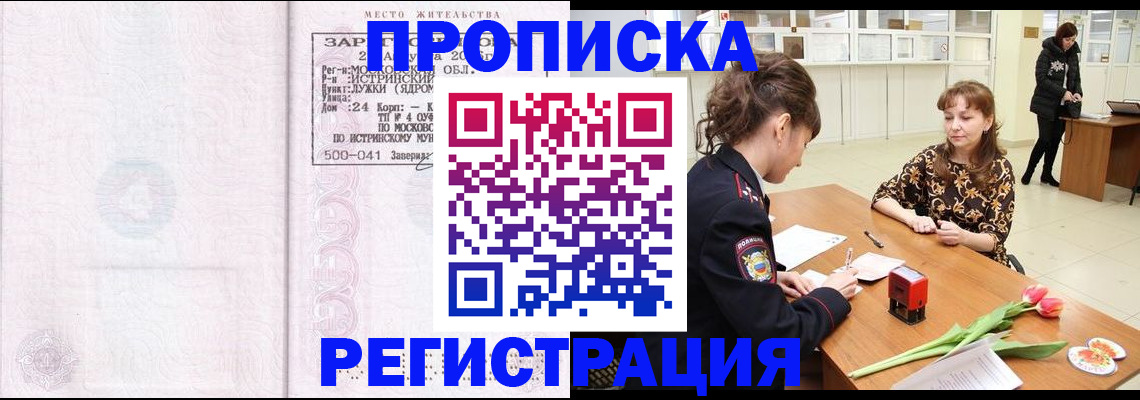купить прописку в Удачном